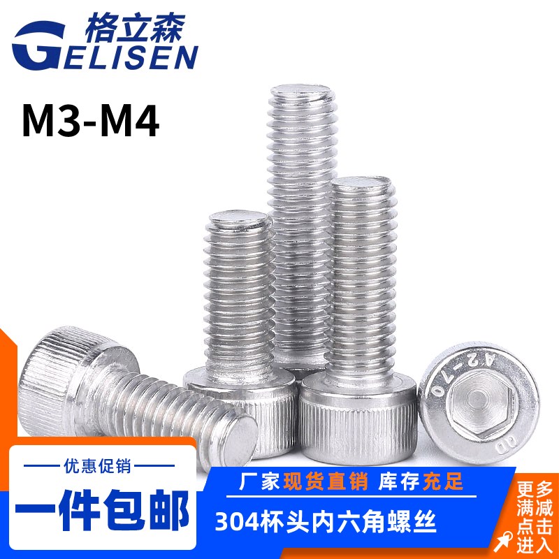 【M3 M4】304不锈钢杯头内六角螺丝加长圆柱头内六角螺栓螺钉
