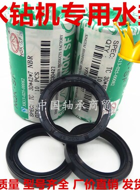 水钻机水封 密封圈 30X42X7 38X55X8 38X62X8 45X60X10 40X52X7