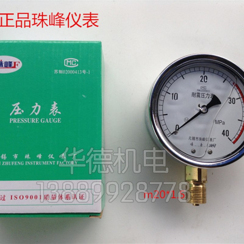 无锡 珠峰 压力表 ZF 抗震压力表 YK100I 25 40 60 mpa 耐用 包邮