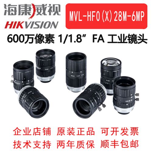 海康600万镜头 MVL-HF0628M-6MP 0828 1228 1628 2528 3528 5028
