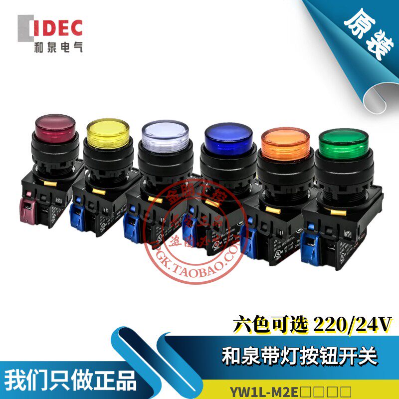 和泉22mm带灯按钮开关YW1L-M2E10Q4GRYB复位24V自锁220V平头YW-DE
