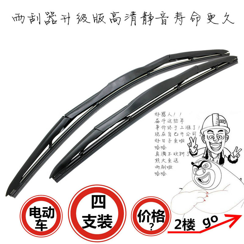 三轮车电动雨刷器通用型无骨电动雨刮器条原装自动回位加长雨刮片