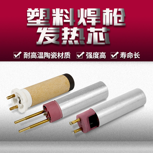 塑料焊枪发热芯PVC陶瓷发热管配件料1600W加热芯1080发热丝焊枪心