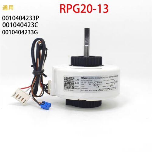 空调内电机RPG20-13内风机KSFD-20B1马达0010404233C/P/G
