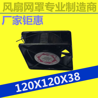 含油静音散热风机风扇 12038 交流AC 110 380 220V 120x120x38mm