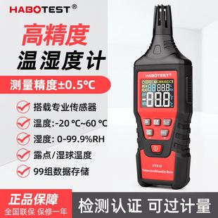 HT618手持数字温湿度计检测仪工业级精度室内温度湿度表测试仪