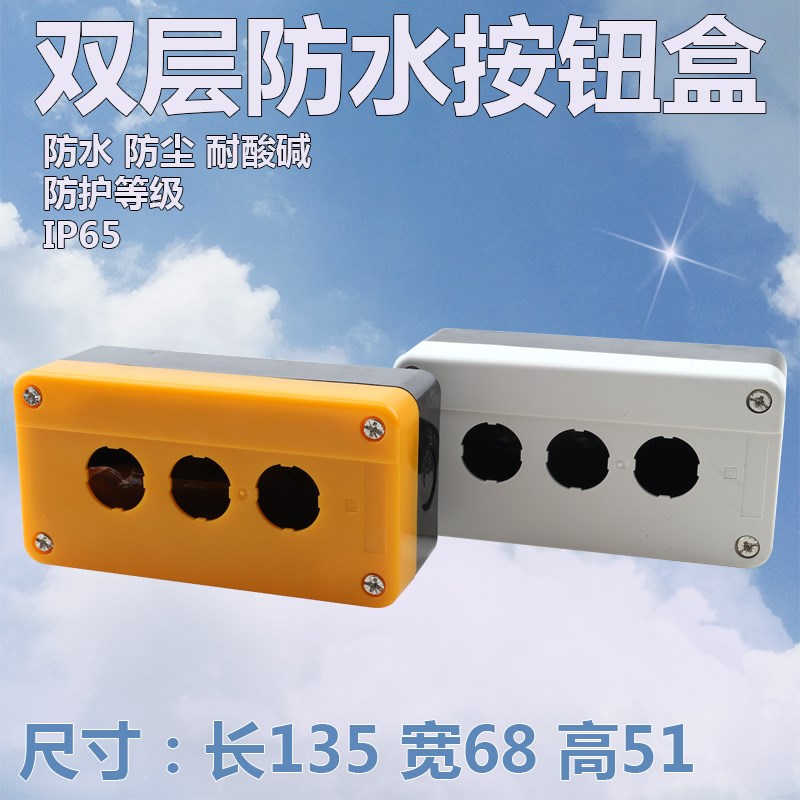 防水防尘三孔按钮盒XALB01C控制盒22mm 急停开关启动停止按钮盒子