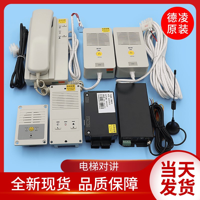 DAA25301J3/J4奥的斯电梯轿厢轿顶对讲HAA25300M1/N3/P2/25302AV1