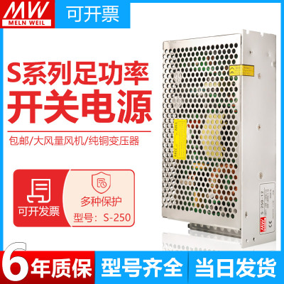 明纬250W开关电源S-250-24V10A 12V20A 15V36V48V/AC220V转DC直流