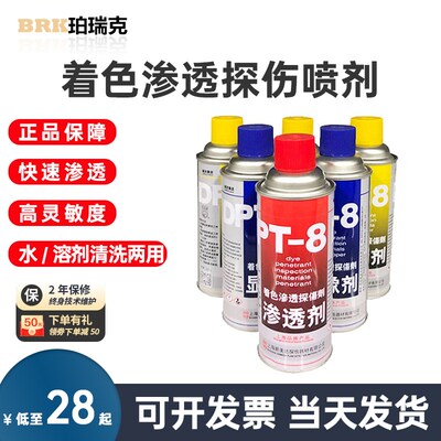 新美达DPT8着色渗透剂高灵敏度显像扫描剂清洗剂金属表面探伤剂