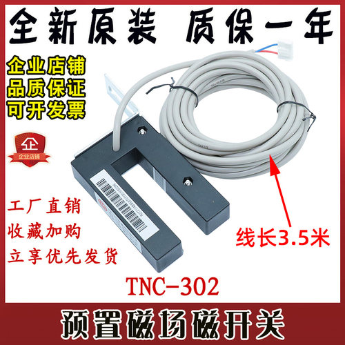 永大电梯平层感应器TNC-302预置磁场磁开关RM-YAa位置检测FD-302N