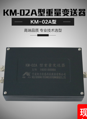 柯力KM01C重量变送器KM02A/4-20ma/mv称重传感器接PLC控制仪表