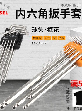 威威日本进口球头特长内六角扳手套装公制短头内六角匙8209BP-S