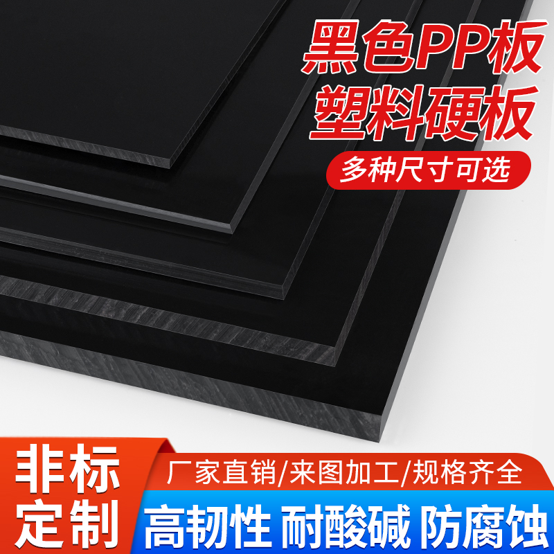 pp板材塑料板硬板黑色防水PVC板环保pe胶板养殖水箱耐腐蚀尼龙板