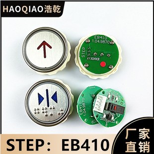 电梯按钮EB410红光EB418A蓝光圆形开关适用STEP新时达嘉捷配件
