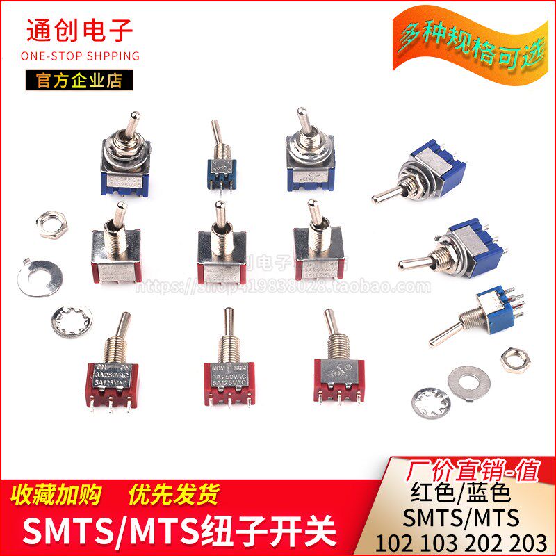 钮子开关 3/6脚2档三档5mm摇头摇臂摇杆SMTS/MTS-102 103 202 203