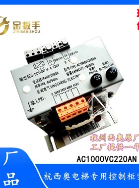 杭州西奥电梯专用控制柜变压器AC1000VC220AN XO5231A156
