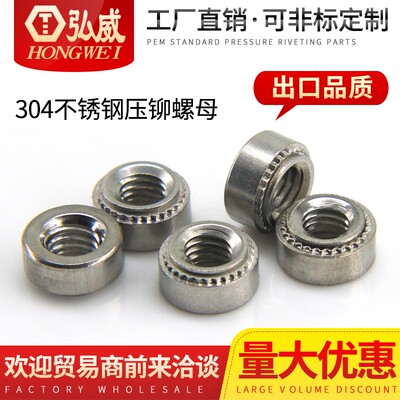 不锈钢304压铆螺母CLS-M3/M4/M5/M6/M8/M10 压板螺母 铆螺母