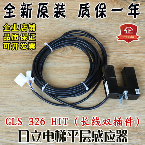 日立电梯平层感应器GLS 326 HIT长线双插件CEDES光电开关传感器