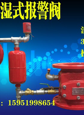 ZSFZ型湿式报警阀 消防报警器 消防报警阀DN80 DN100 DN150 DN200