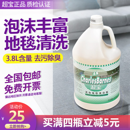 超宝高泡地毯清洁剂DFF007酒店专用洗地毯水家用强力去污清洗剂