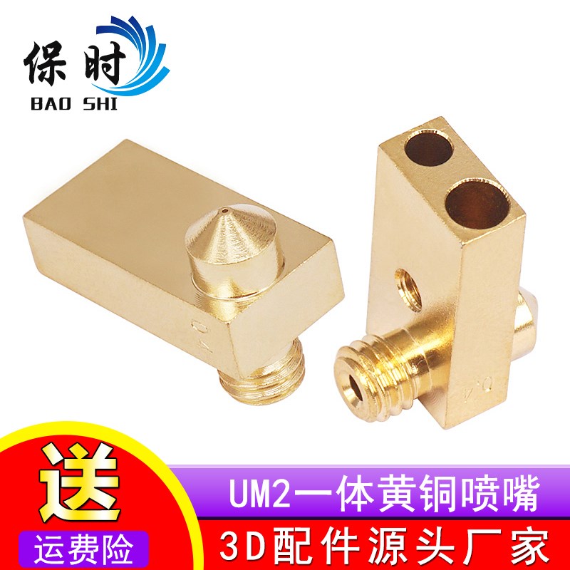 3D打印机配件Ultimaker2 UM2一体喷嘴一体铜喷嘴喷头嘴子铜嘴喷头