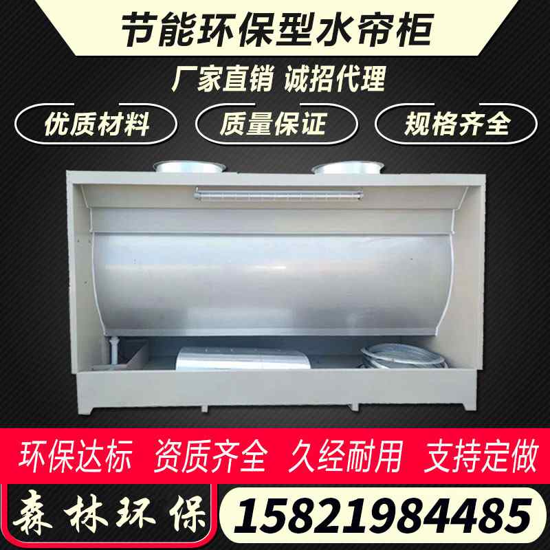 环保型水帘柜喷漆台水循环漆雾净化设备不锈钢油漆水帘机废气处理