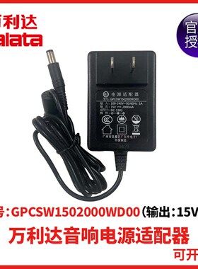 万利达拉杆音箱广场舞音响S12 M+9028 S8 M+9026充电器15V2000mA