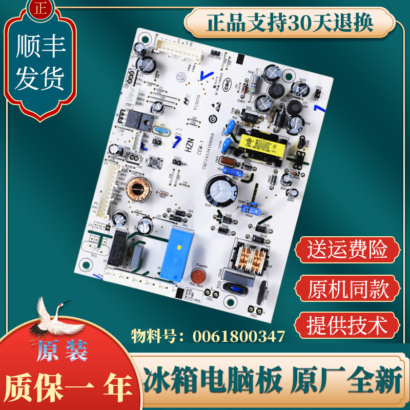 0061800347适用海尔冰箱电源电脑主板BCD-260WDBD-260WDGH-260WDG