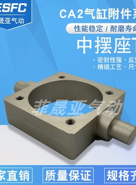 CA2BN气缸安装附件中间耳轴TC-32-40-50-63-80-100中摆座固定配件
