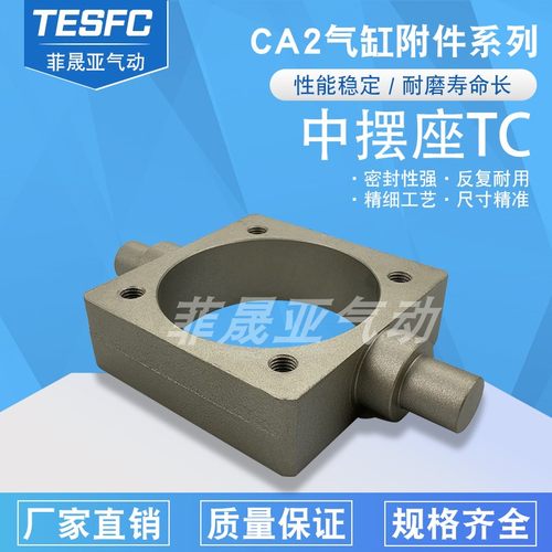 CA2BN气缸安装附件中间耳轴TC-32-40-50-63-80-100中摆座固定配件