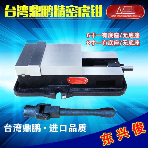 台湾鼎鹏角固式平口钳铣床机用平口钳6寸8寸精密虎钳台钳平口钳
