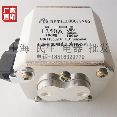 RST1上海电器陶瓷 RST1-1000/1250 1000A1250A快速熔断器短路保护
