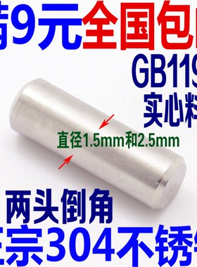GB119 M1.5M2.5 304不锈钢圆柱销 固定销 销子销钉*5-6-8-10-12mm