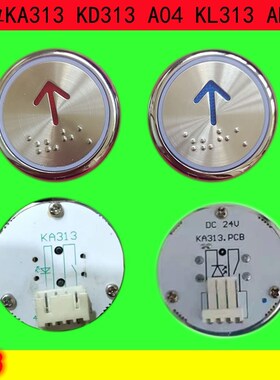 电梯按钮KA313 KD313 KL313 A04 LB-14 TA350  AN313 MTD313按键