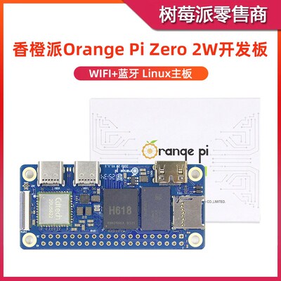 香橙派ZERO 2W开发板 Orange Pi Zero 2W 全志H618安卓系统板主板
