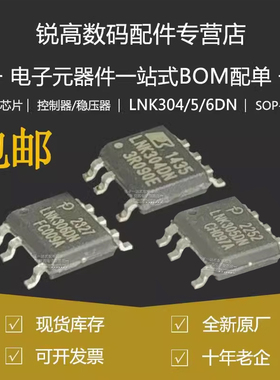全新原厂  LNK306DN LNK304DN SOP-7 贴片管理芯片IC LNK305DN
