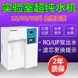 实验室超纯水机试化15升30L60蒸馏水RO反渗透仪器去离子设备工业