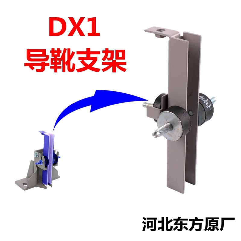 DX1 DX1B电梯轿厢导靴支架适用于迅达富士达电梯靴衬滑动河北东方
