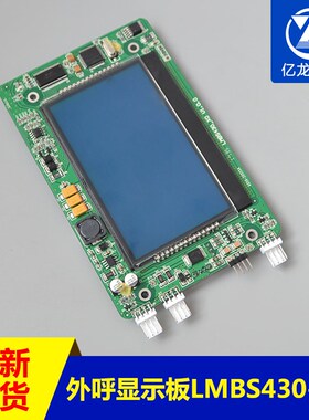 杭州西奥电梯配件 外呼液晶4.3寸显示板 LMBS430-XO HPIB430VRB-1