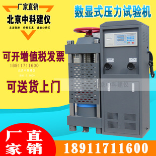 砼压力机 混凝土压力试验机 人防三件套 2000D电动丝杠 DYE