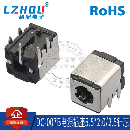 DC-007B电源插座 DC-007B 5.6x2.1mm带铁壳支架 直流电源插座母座