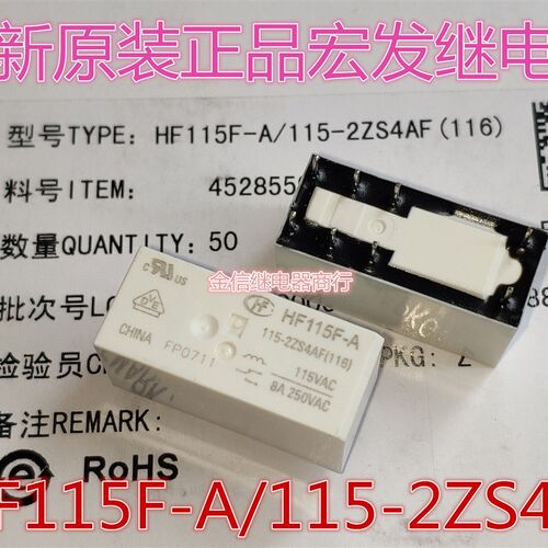 HF115F-A/115-2ZS4AF  115VAC 全新原装正品宏发继电器    可直拍