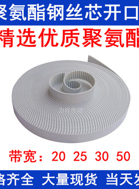 开口带白色聚氨酯钢丝芯H同步带带宽20 25 30 50齿距12.7开口皮带