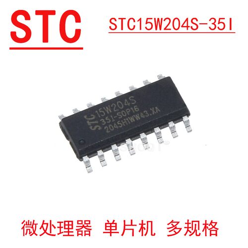 STC15W204S-35I-SOP16 STC15W204S-35I-SOP8  原装宏晶 8位单片机