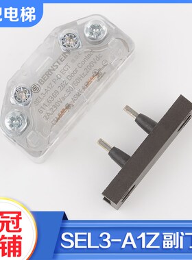 拉把电梯门锁触点SEL3-A1Z厅门层门副门锁触点BERNSTEIN电梯配件