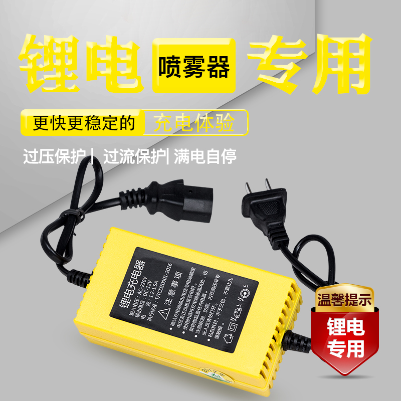 电动喷雾器锂电池充电器12V8ah12V12ah12V10ah12V14a锂电瓶充电器