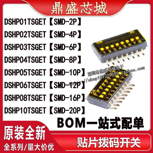 全新原装 DSHP01TSGET 02 03 04 05 06 08 10 拨码开关 SMD全系列