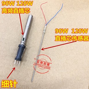 90W120W高频直插发热芯传感器优络606高频恒温焊台90W 120W传感器
