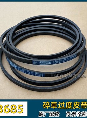沃得锐龙收割机全车配件碎草过度C3685皮带盖茨进口C143.5三角带